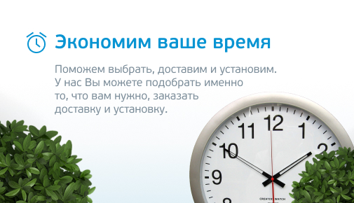 Экономим Ваше время